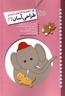 آموزش طراحی آسان 3
