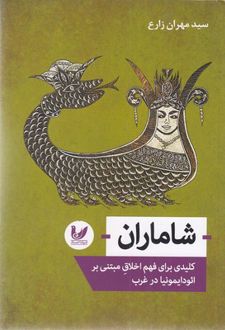 شاماران