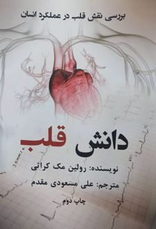دانش قلب