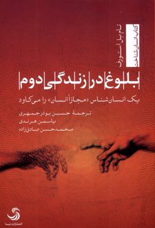 بلوغ در زندگی دوم
