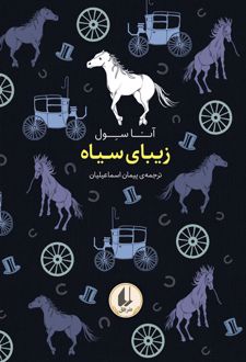 کتاب زیبای سیاه