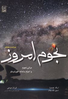نجوم‌ امروز