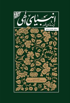انبیای الهی