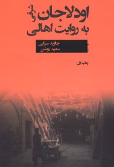 کتاب اودلاجان شرقی به روایت اهالی
