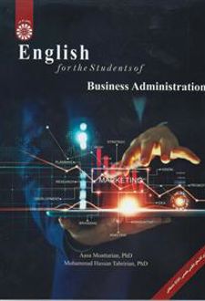 انگلیسی برای دانشجویان رشته مدیریت بازرگانی