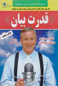 قدرت بیان