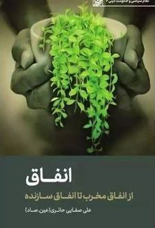 انفاق
