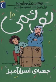 نوئمی 10