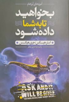 کتاب بخواهید تا به شما داده شود