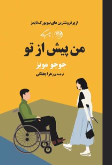 من پیش از تو