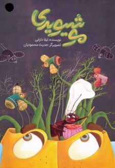 موشیویدی