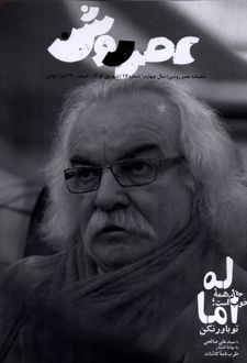 مجله عصر روشن (17)