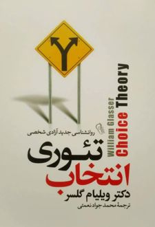 کتاب تئوری انتخاب