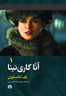 آنا کاری نینا