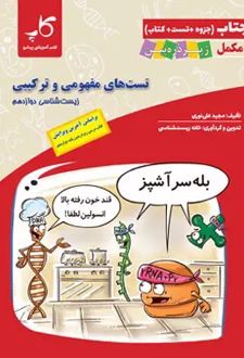 تست های مفهومی و ترکیبی