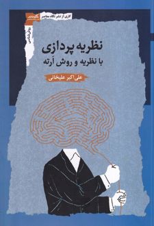 نظریه پردازی