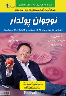 کتاب نوجوان پولدار