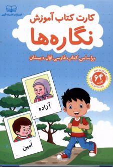 کارت کتاب آموزش نگاره‌ها