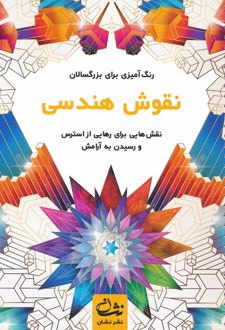 نقوش هندسی