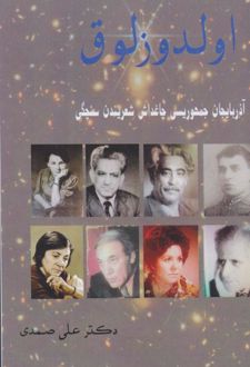 اولدوزلوق