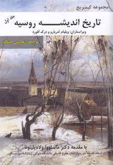 تاریخ اندیشه روسیه