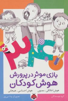 340 بازی موثر در پرورش هوش کودکان