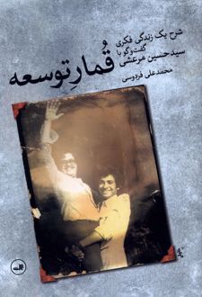 قمار توسعه