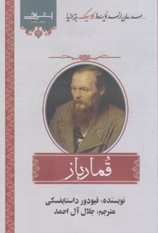 قمارباز