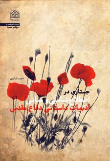 کتاب جستاری در اصلاح و مبانی