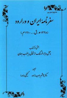 سفرنامه ایران و ورارود