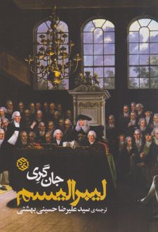 لیبرالیسم