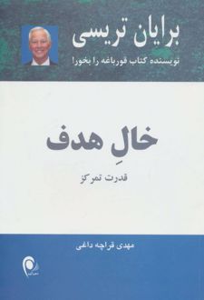 خال هدف