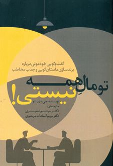 تو مال همه نیستی