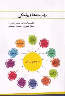 مهارت های زندگی