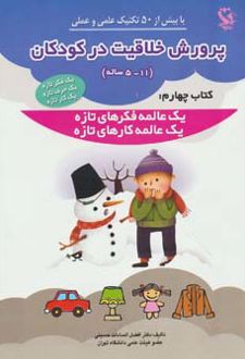 پرورش خلاقیت در کودکان 5 تا 11 ساله 4