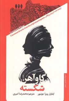 گاو آهن شکسته