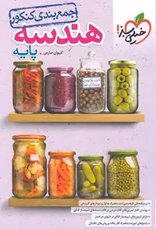 جمع بندی هندسه پایه دهم و یازدهم