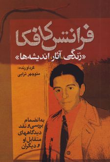 کتاب فرانتس کافکا