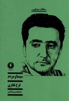 سینما و مردم