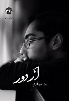 کتاب از دور