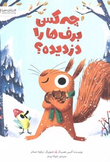 چه کسی برف‌ها را دزدیده؟