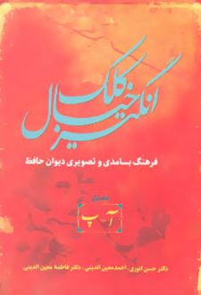 کلک خیال انگیز (5جلدی)