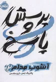 پرسش و پاسخ