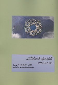 تئوری آرمانشهر
