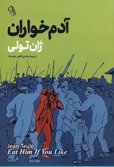 آدم خواران
