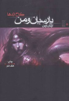 کاخ اژدها
