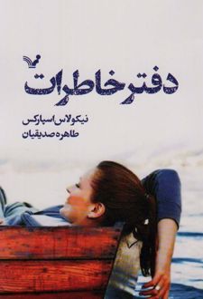 دفتر خاطرات