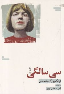 کتاب سی‌ سالگی
