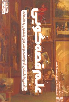 علم قصه‌گویی