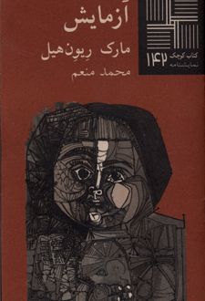 آزمایش